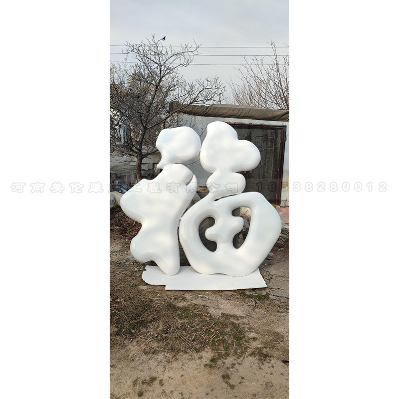 玻璃钢浮雕定制福字美陈Q版小人摆件可爱小狗商场酒店游乐场商铺